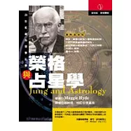 榮格與占星學