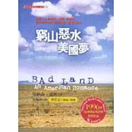 窮山惡水美國夢