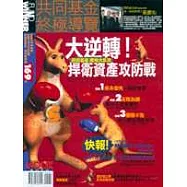 共同基金終極導覽2001年冬季號