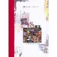 風格記-7種美麗的空間情調