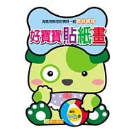 好寶寶貼紙畫(斬形書)