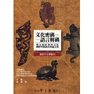 文化密碼-語言解碼：第九屆社會與文化國際學術研討會論文集