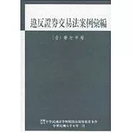 違反證券交易法案例(一)發行市場