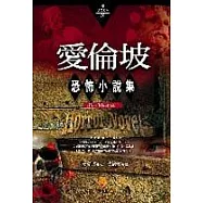 愛倫坡恐怖小說集