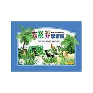 大視界學習書掛圖 (中)