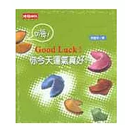 嗨!你今天運氣真好