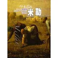 印象花園12米勒