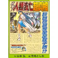 直擊!人類滅亡超真相(全)