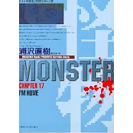 怪物MONSTER 17