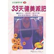 33天健美減肥