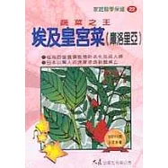 蔬菜之王 : 埃及皇宮菜(庫洛里亞)