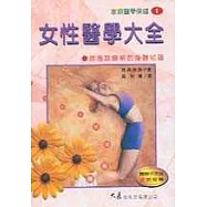 女性醫學大全