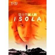 第十三個人格─ISOLA
