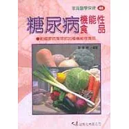 糖尿病機能性食品