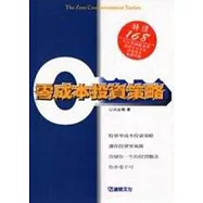 零成本投資策略