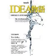 IDEA物語