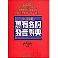 KK音標專有名詞發音辭典