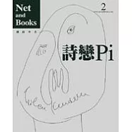 詩戀Pi