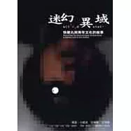 迷幻異域─快樂丸與青年文化的故事