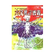 六字真言密義：大乘莊嚴寶王經譯白