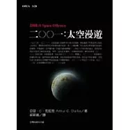 二○○一：太空漫遊