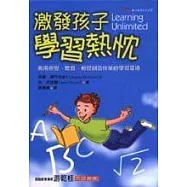 激發孩子學習熱忱-善用視覺、聽覺、動覺創造快樂學習環境