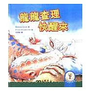 龍龍查理快醒來