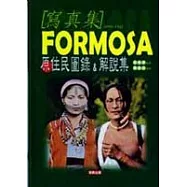 FORMOSA原住民寫真&解說集