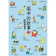風中的故事 3 (完)