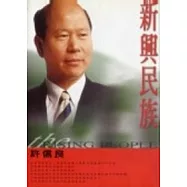 新興民族(日文版)