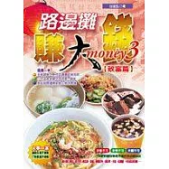 路邊攤賺大錢(致富篇)