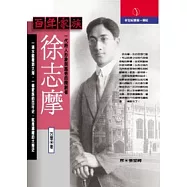 百年家族：徐志摩