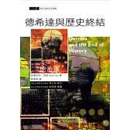 德希達與歷史的終結