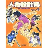 人物設計師4─格鬥姿勢與動作