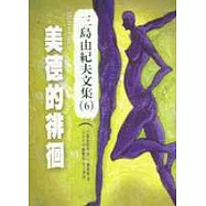 美德的徘徊