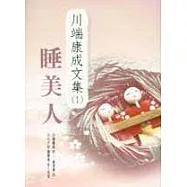 睡美人