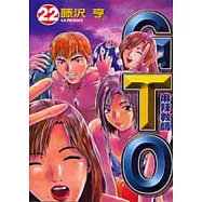 麻辣教師GTO 22