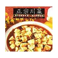 正宗川菜