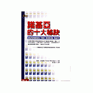 諾基亞的十大秘訣：揭開全球「行動最迅速」公司的秘密