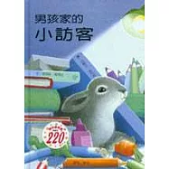 男孩家的小訪客