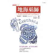 地海巫師