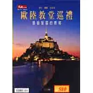 歐陸教堂巡禮 : 基督聖靈的原鄉