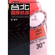 台北國際航線