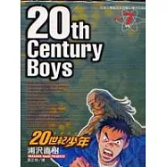 20世紀少年 7