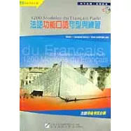 法語功能口語句型與練習