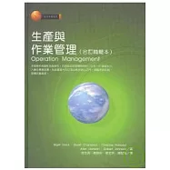 生產與作業管理(合訂精簡本)