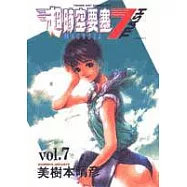 MACROSS 超時空要塞7 trash﹝7﹞
