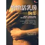 悄悄話乳房：胸部