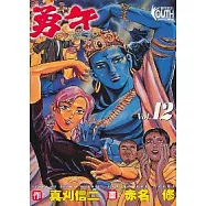 勇午 12