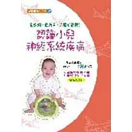 兒童醫學小百科(十四)：認識小兒神經系統疾病
